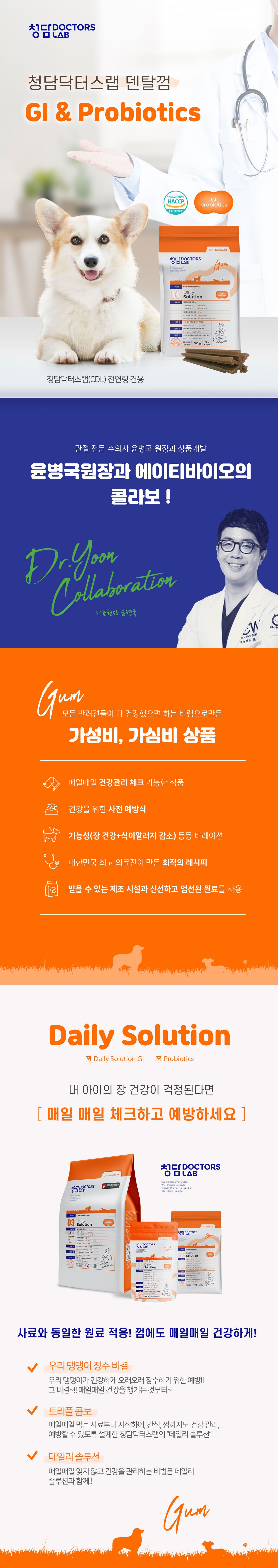 [유통기한임박, 26년1월4일] 청담닥터스랩 독 데일리솔루션 덴탈껌 지아이 180g 1번째