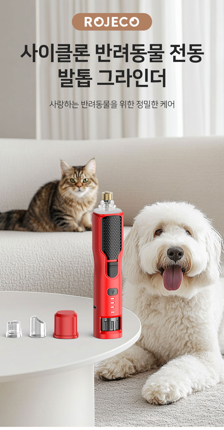 [무료배송] 로제코 LED 강아지 고양이 애견 저소음 전동 그라인더 발톱깎이 1번째