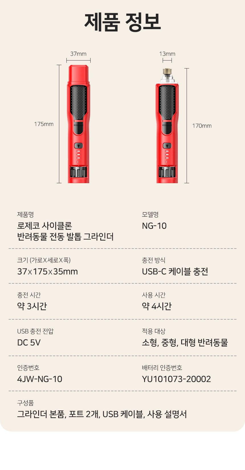 [무료배송] 로제코 LED 강아지 고양이 애견 저소음 전동 그라인더 발톱깎이 14번째