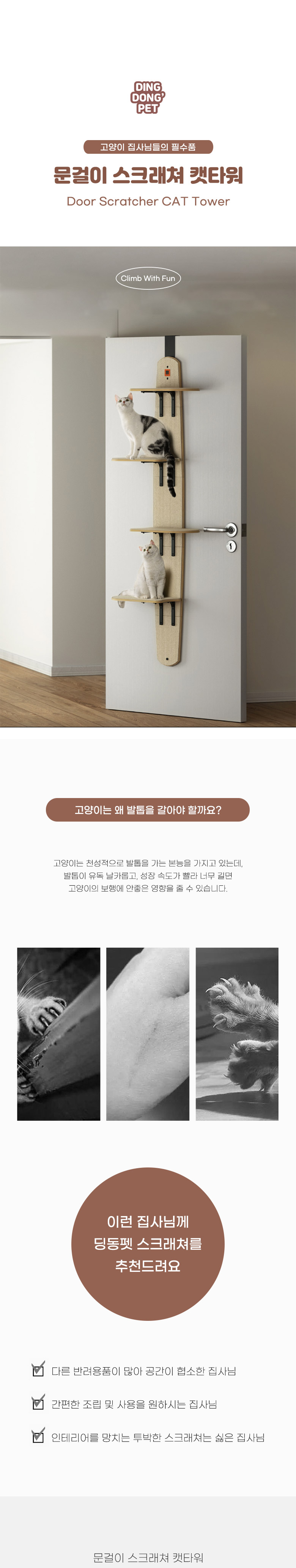 [특가할인][무료배송] 딩동펫 고양이 문걸이 스크래쳐 캣타워 2번째