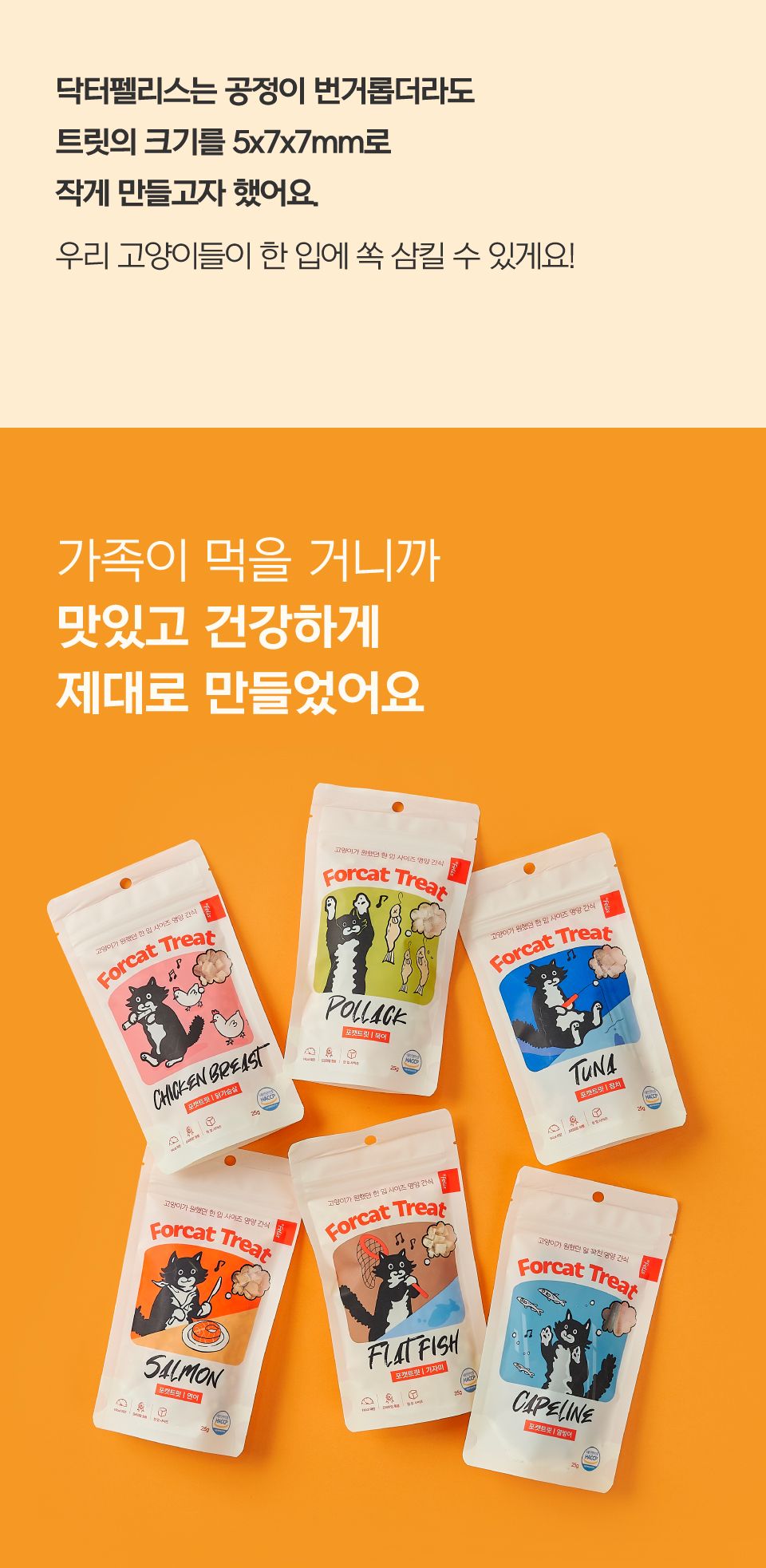 닥터펠리스 포캣트릿 북어 동결건조 간식 25g 15번째