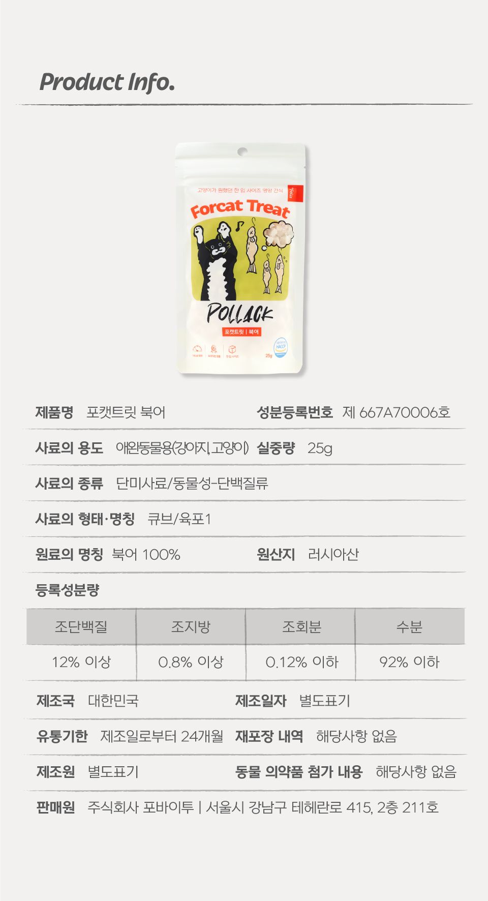 닥터펠리스 포캣트릿 북어 동결건조 간식 25g 28번째