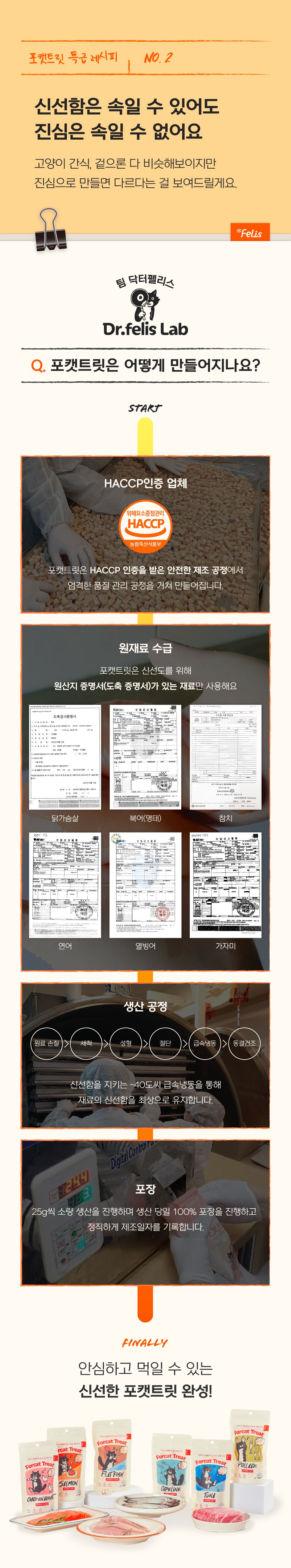 닥터펠리스 포캣트릿 북어 동결건조 간식 25g 22번째