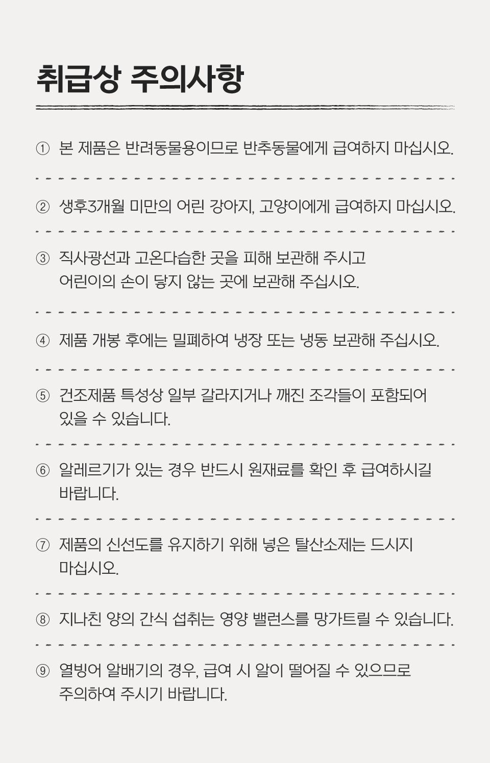 닥터펠리스 포캣트릿 북어 동결건조 간식 25g 26번째
