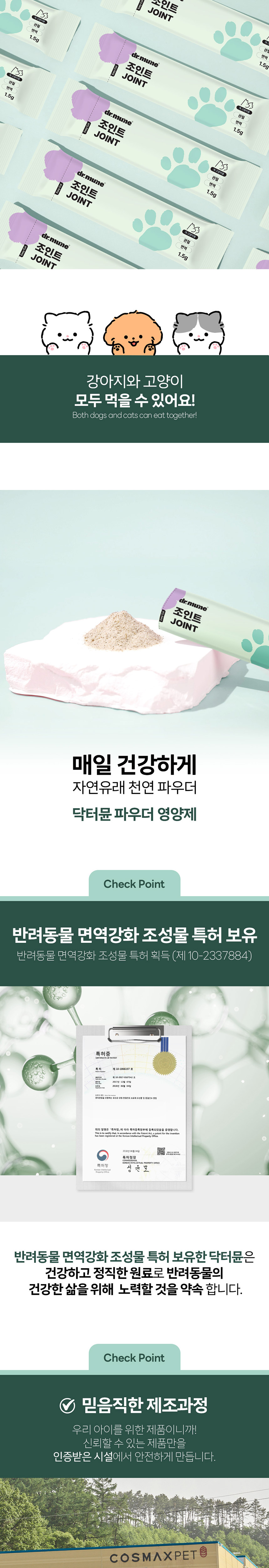 [NEW신상][무료배송] 닥터뮨 조인트 60g 6번째