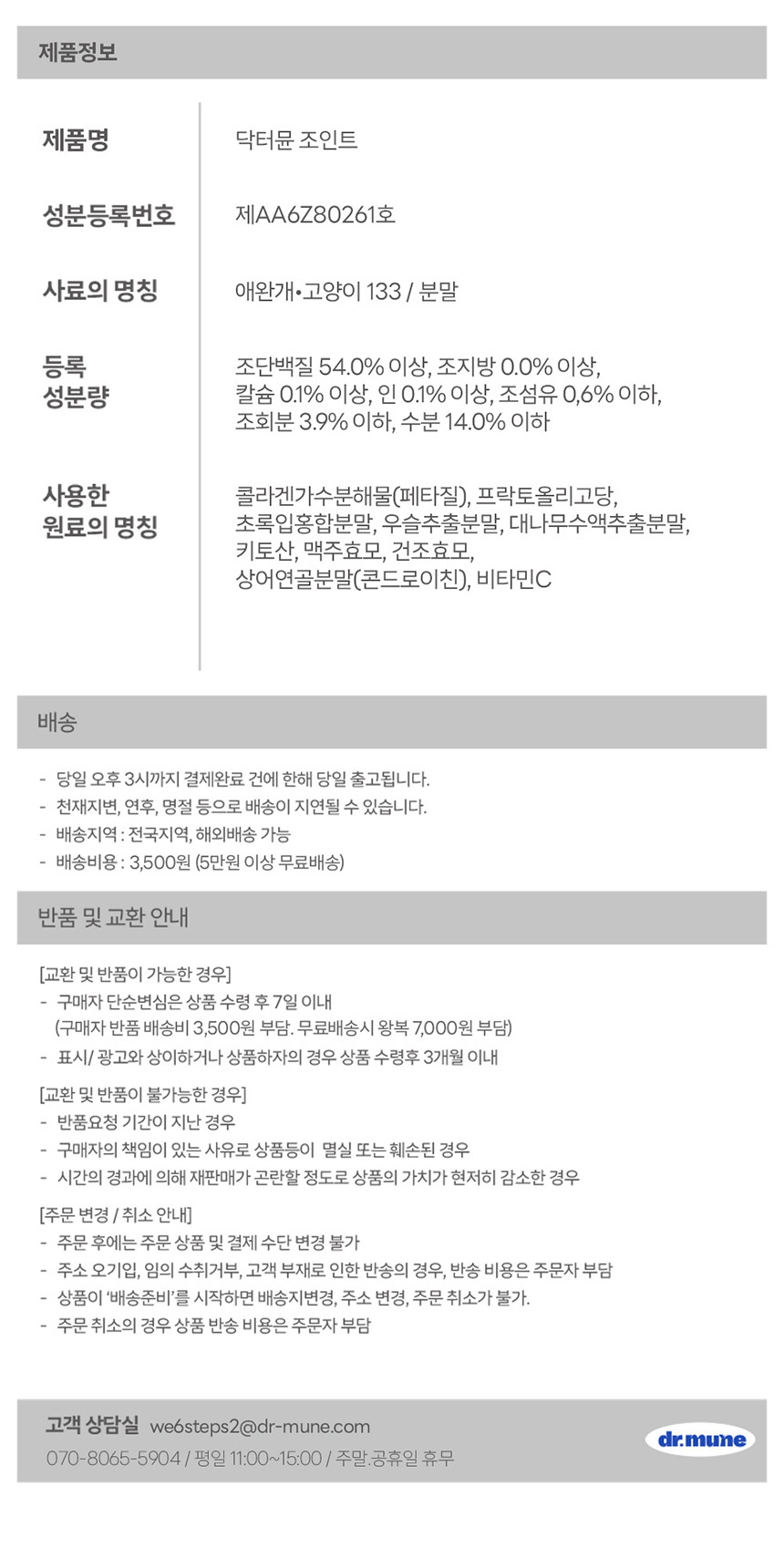 [NEW신상][무료배송] 닥터뮨 조인트 60g 9번째