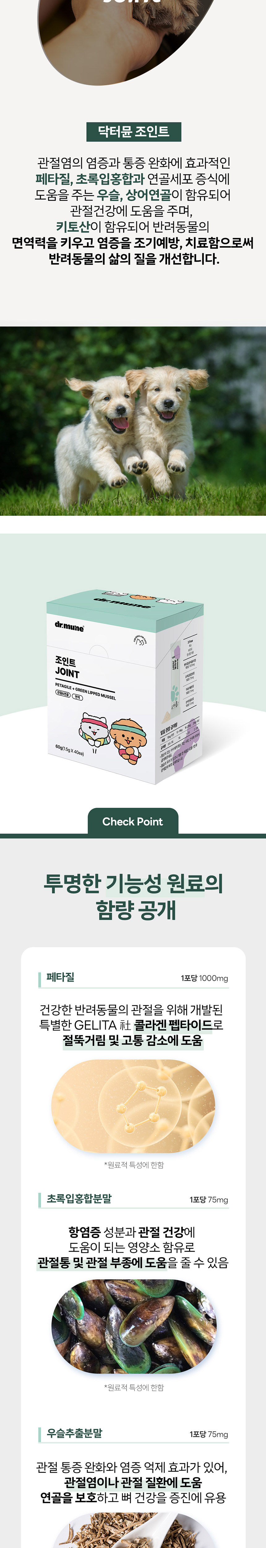 [NEW신상][무료배송] 닥터뮨 조인트 60g 4번째