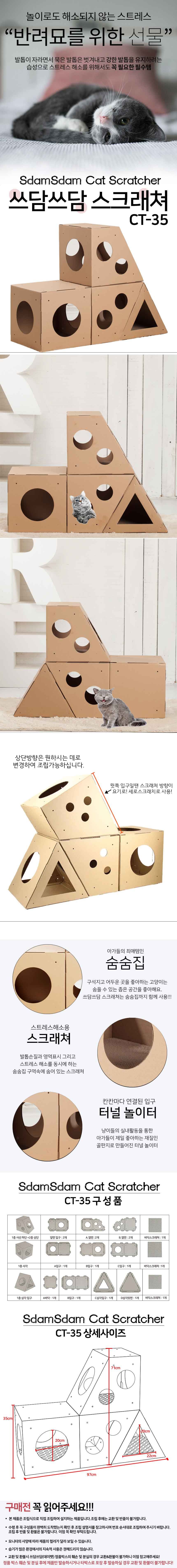 쓰담쓰담 스크래쳐 CT-35 1번째