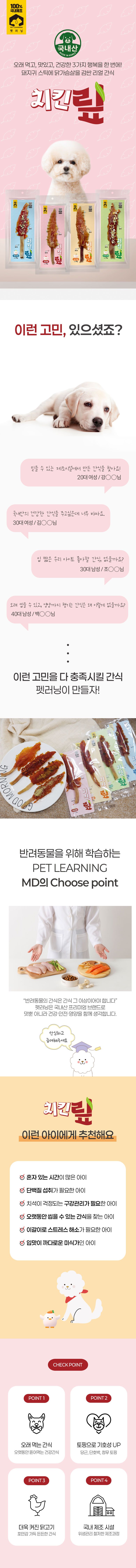 [NEW신상]펫러닝 치킨맆 단호박 15g 1번째