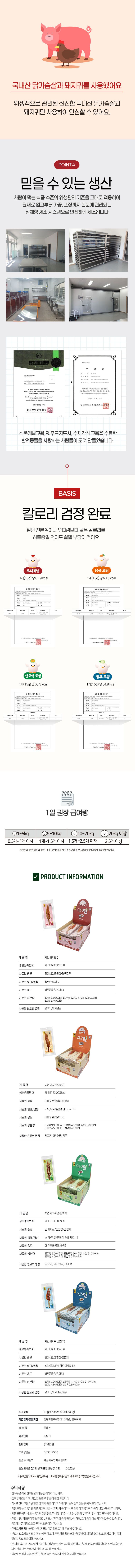 [NEW신상]펫러닝 치킨맆 단호박 15g 4번째