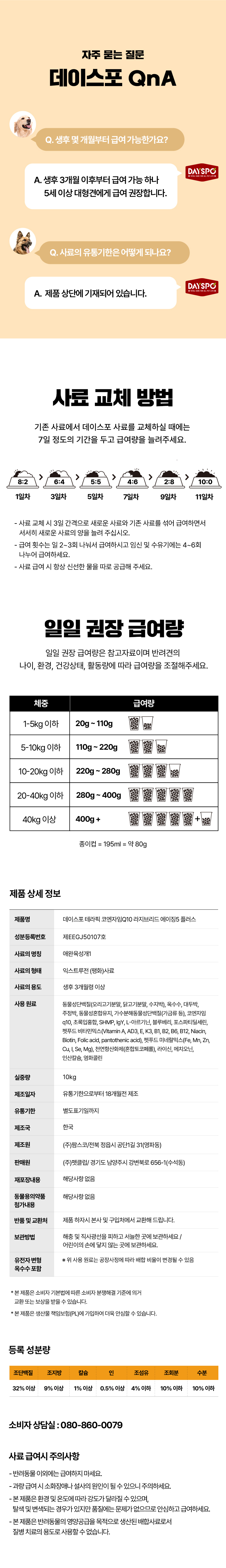 [NEW신상][무료배송] 데이스포 독 코엔자임Q10 오리고리&닭고기 라지브리드 테라픽 에이징5 시니어 10kg 2번째