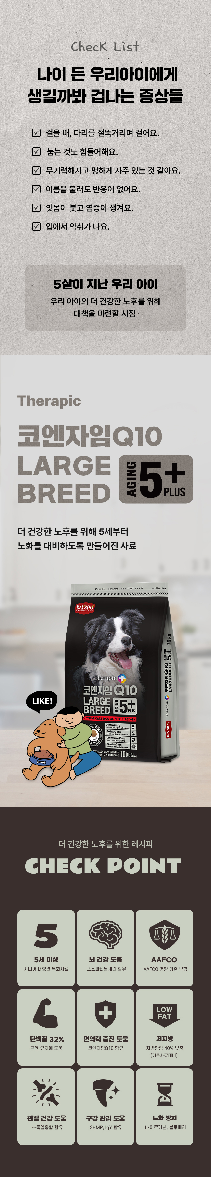 [NEW신상][무료배송] 데이스포 독 코엔자임Q10 오리고리&닭고기 라지브리드 테라픽 에이징5 시니어 10kg 3번째
