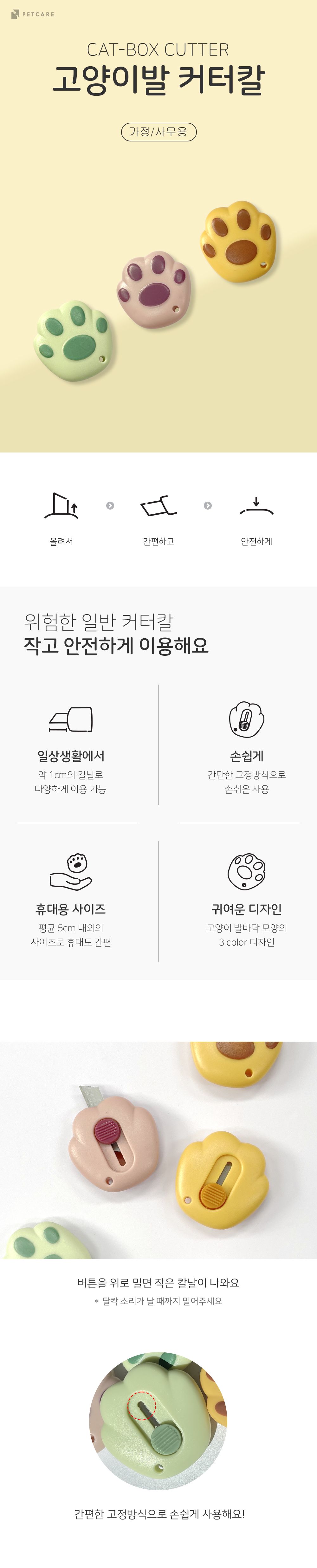 [랜덤발송] 펫케어 고양이 발모양 미니 커터칼 1번째