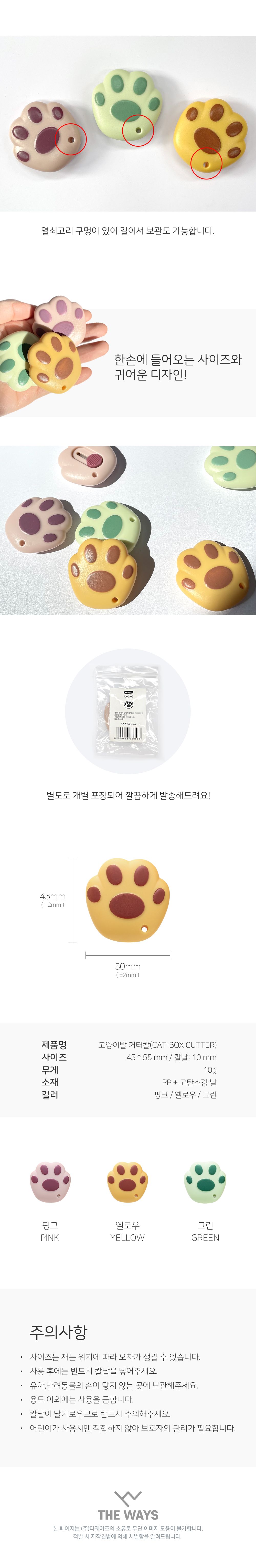 [랜덤발송] 펫케어 고양이 발모양 미니 커터칼 2번째