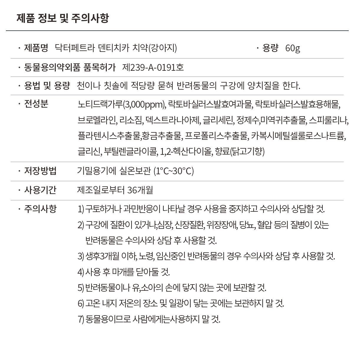 [유통기한임박, 26년5월21일] 닥터페트라 독 덴티치카 닭고기향 60g 31번째