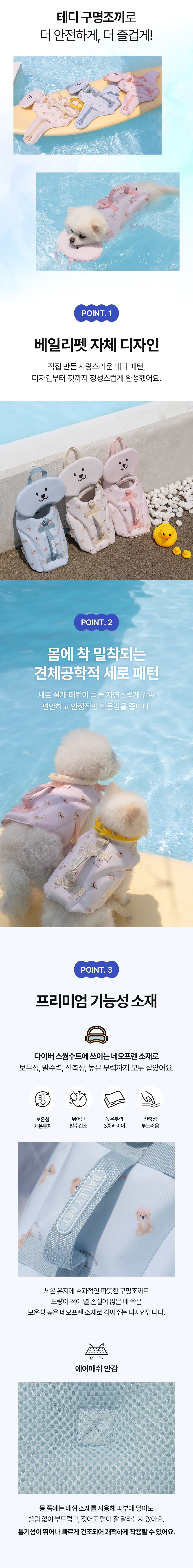 [무료배송] 베일리 강아지 수영복 반려견비키니 턱받침 테디구명조끼 아이보리/핑크/블루 S-L 2번째