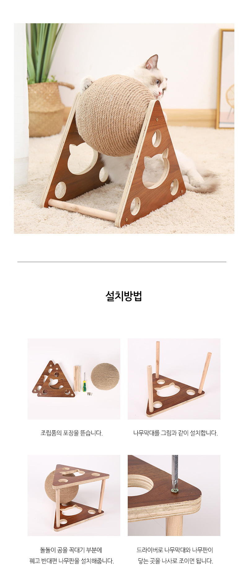 [무료배송] 쏘울펫 캣폴 원목 스크래쳐 5번째