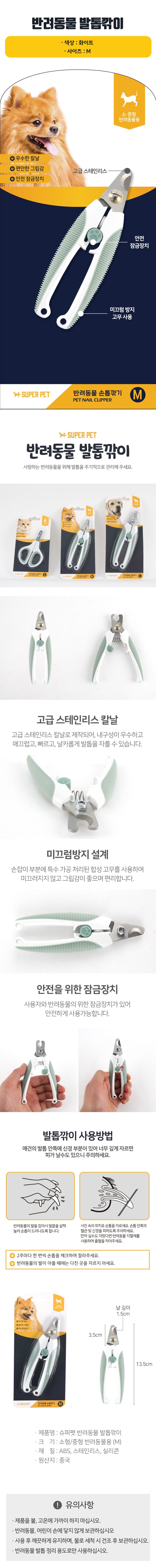 [심쿵펫페어][무료배송] 도그아이 발톱깎이 S-L 2번째