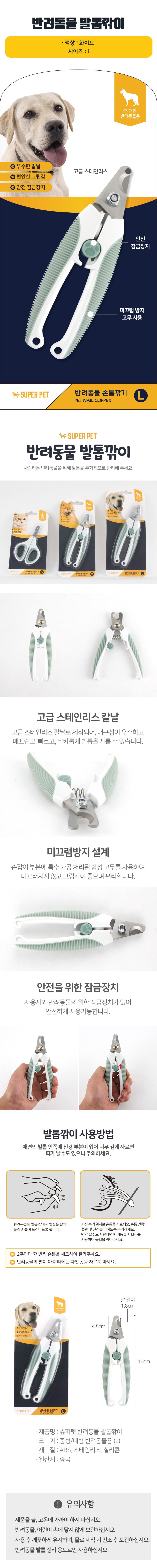 [심쿵펫페어][무료배송] 도그아이 발톱깎이 S-L 3번째