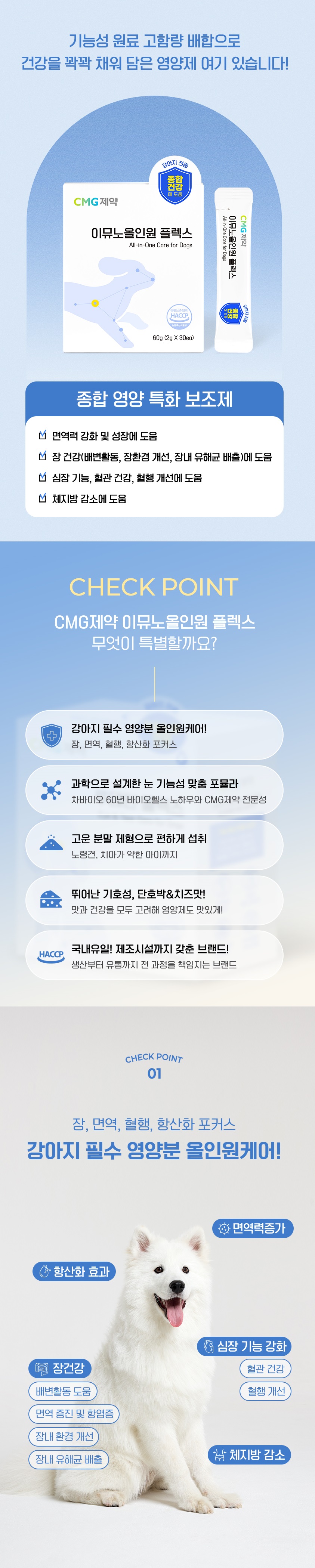 [NEW신상][무료배송] CMG제약 이뮤노올인원 플렉스 30개입 3번째