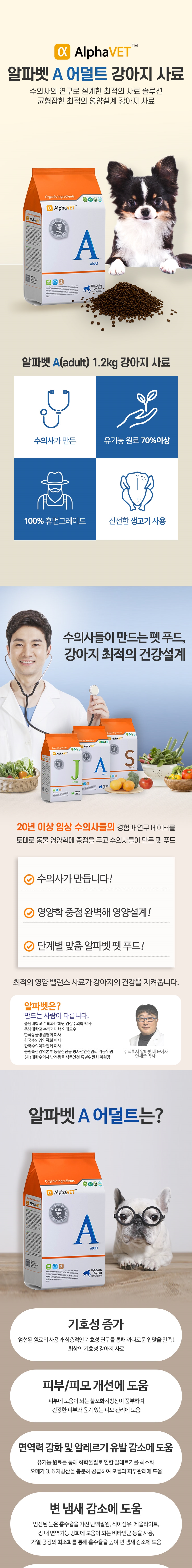 [무료배송] 알파벳 독 A 어덜트 1.2kg 3번째