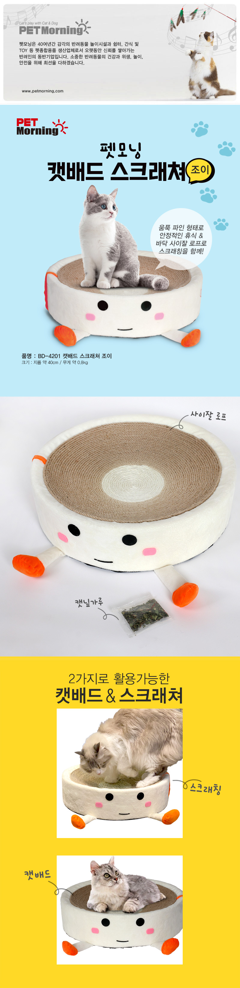 [무료배송] 펫모닝 캣배드 스크래쳐 조이  1번째