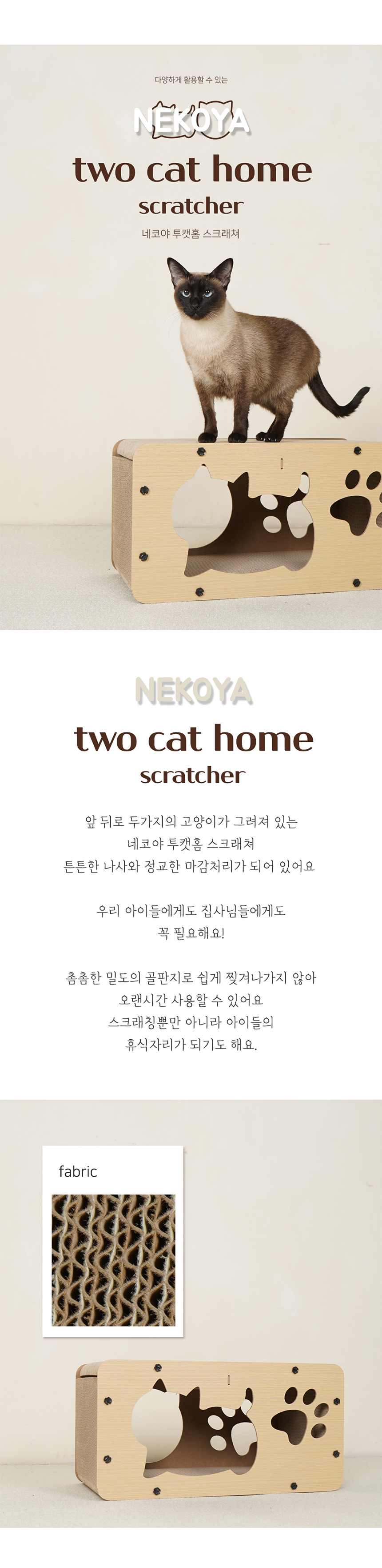 [NEW신상][무료배송] 개과천선 캣 어몽드 포쉐 스크래쳐 1번째