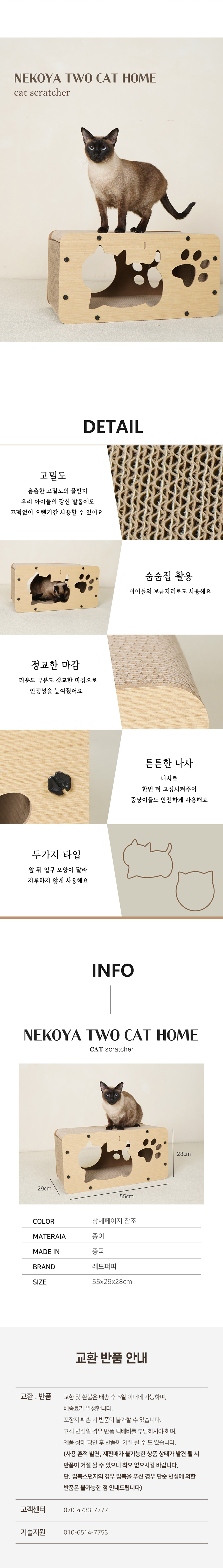 [NEW신상][무료배송] 개과천선 캣 어몽드 포쉐 스크래쳐 4번째