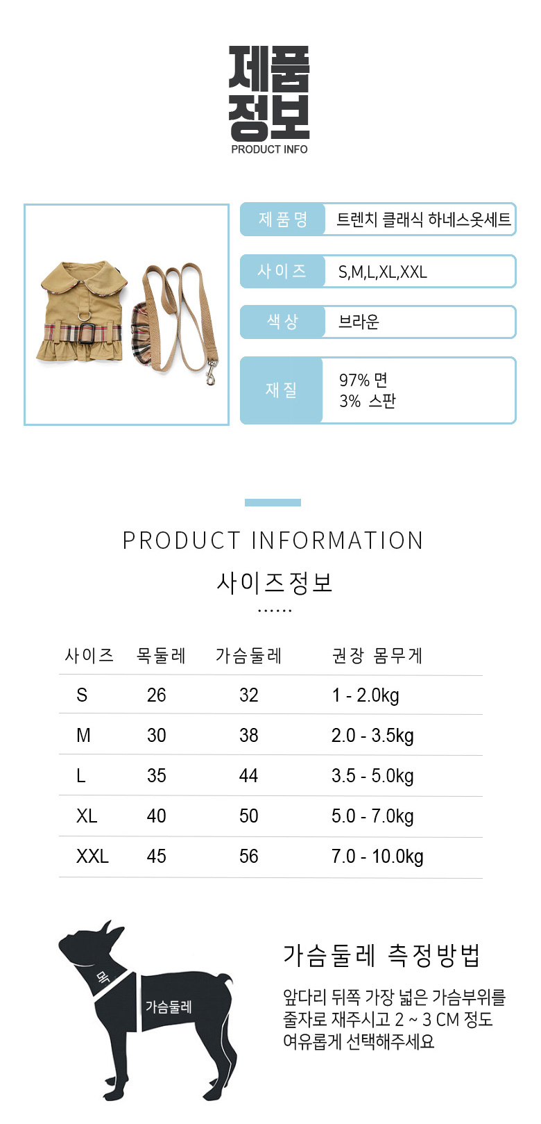 [NEW신상][무료배송] 준성펫 트렌치 클래식 하네스 옷 & 리드줄 세트 1번째