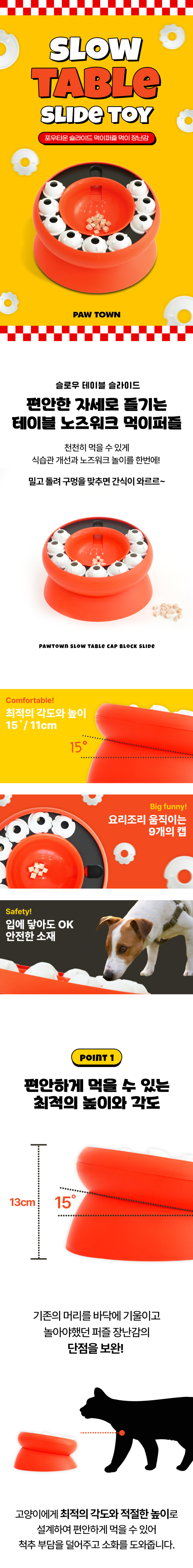 포우타운 캡블럭 슬라이드 먹이퍼즐 오렌지 1번째