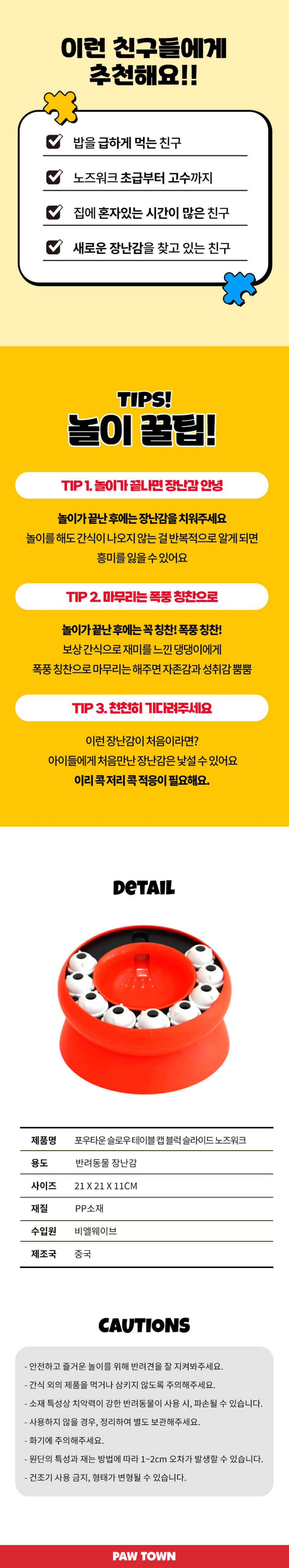포우타운 캡블럭 슬라이드 먹이퍼즐 오렌지 4번째
