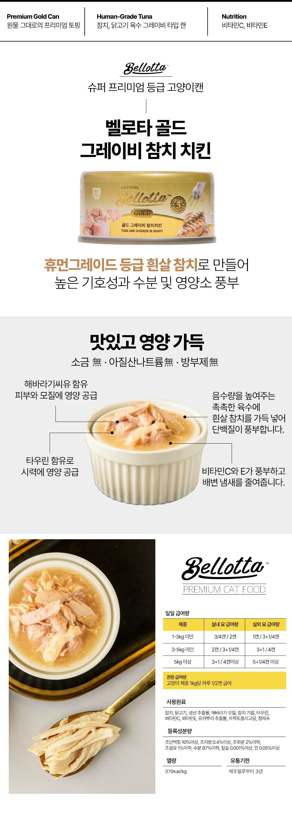 벨로타 캣 골드 참치&가리비 토핑 캔 85g 5번째