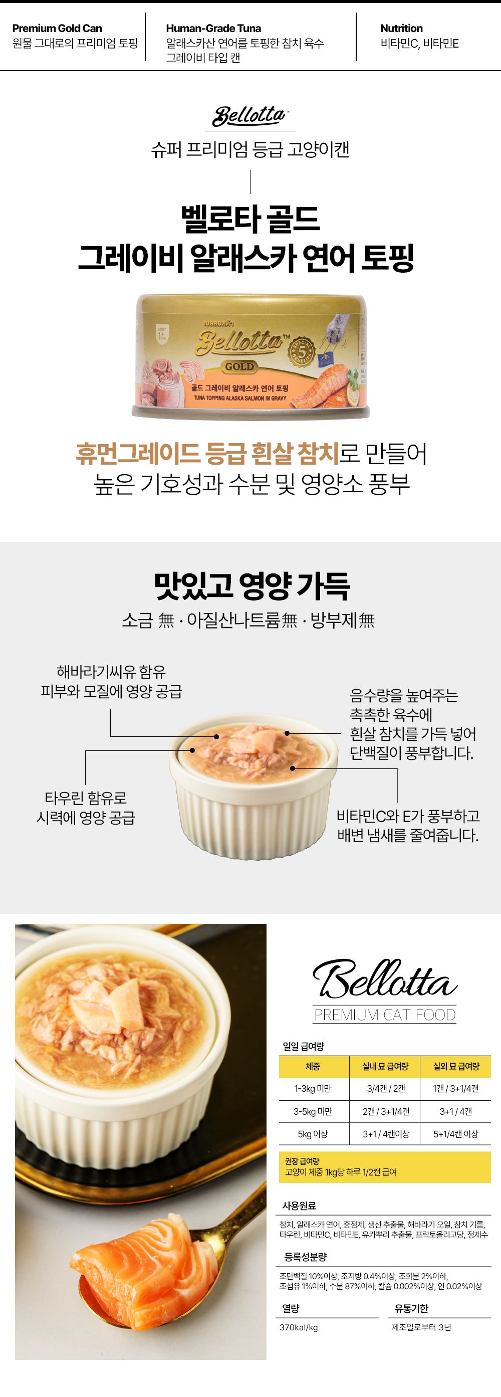 벨로타 캣 골드 참치&가리비 토핑 캔 85g 6번째