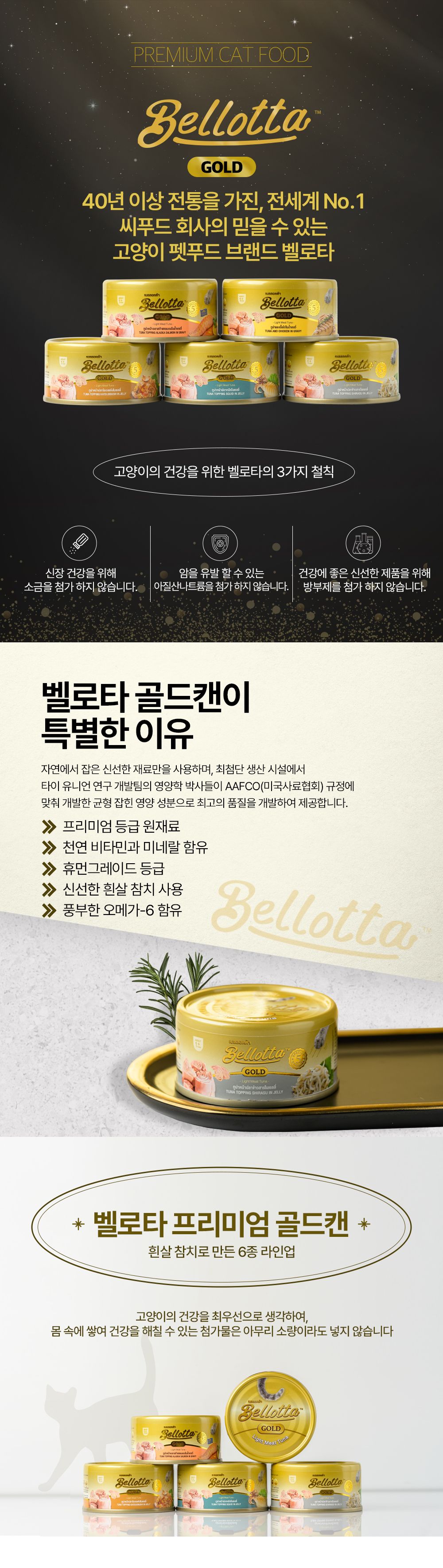 벨로타 캣 골드 참치&가리비 토핑 캔 85g 1번째