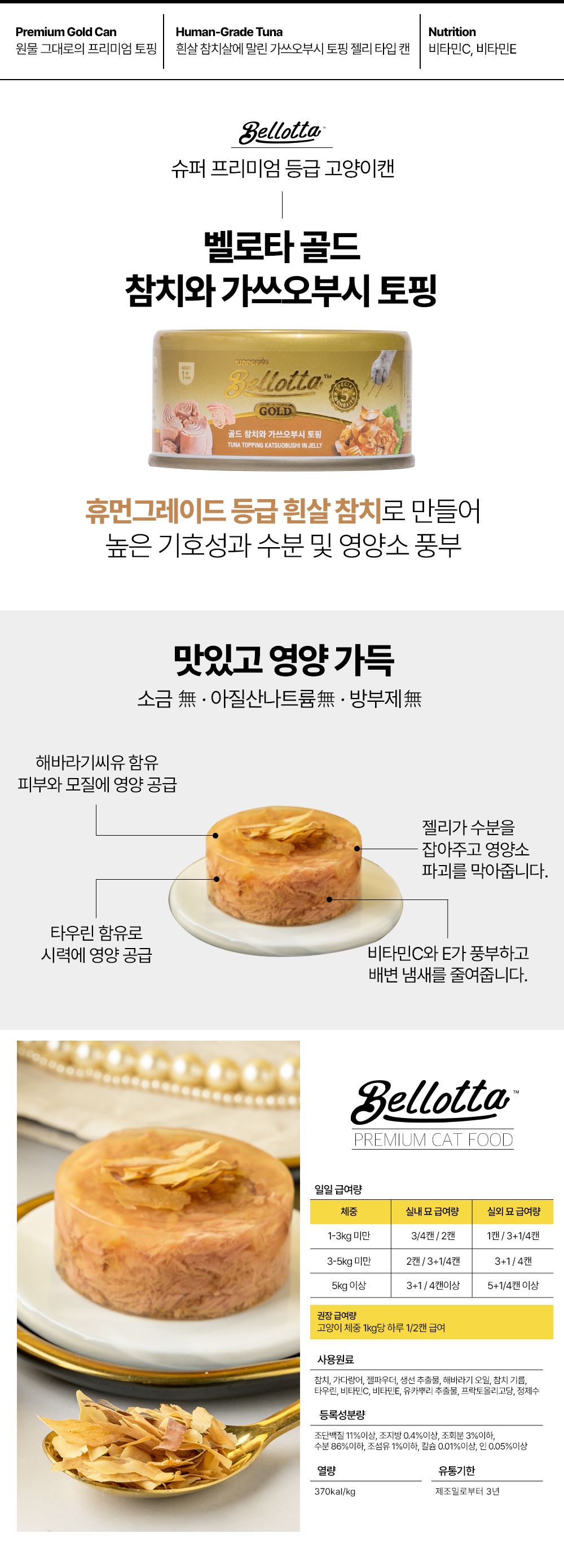 벨로타 캣 골드 참치&가리비 토핑 캔 85g 3번째