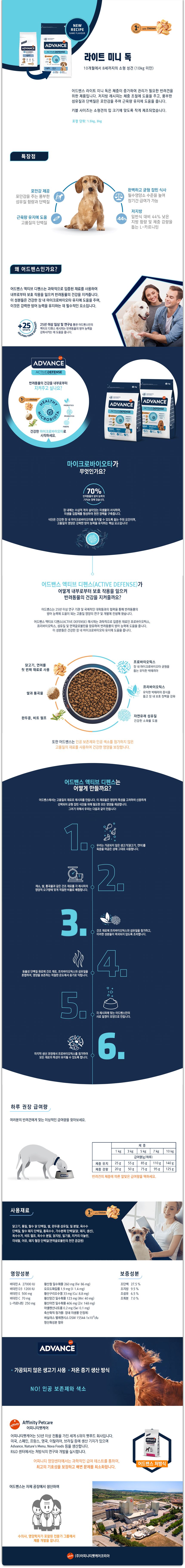 [무료배송] 어드밴스 독 라이트 미니 3kg 1번째