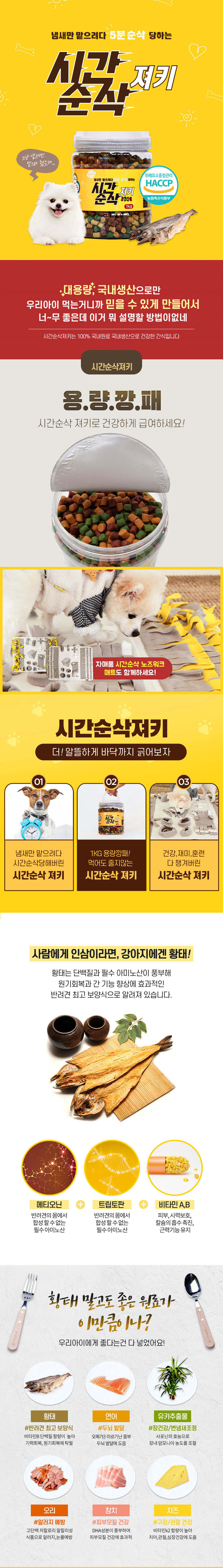[NEW신상][무료배송] 벨버드 시간순삭 져키 오리+황태+연어 1kg 1번째