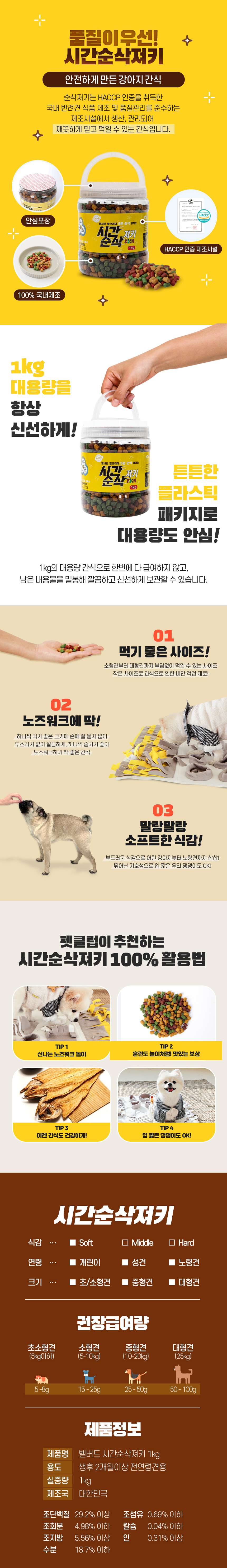 [NEW신상][무료배송] 벨버드 시간순삭 져키 오리+황태+연어 1kg 2번째
