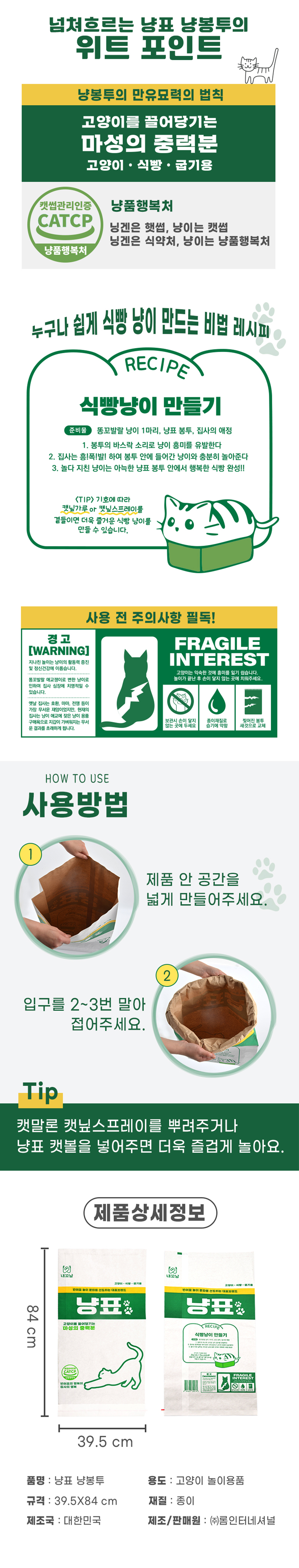 내꼬냥 냥표 냥봉투 바스락 캣터널 대형 숨숨집 3번째