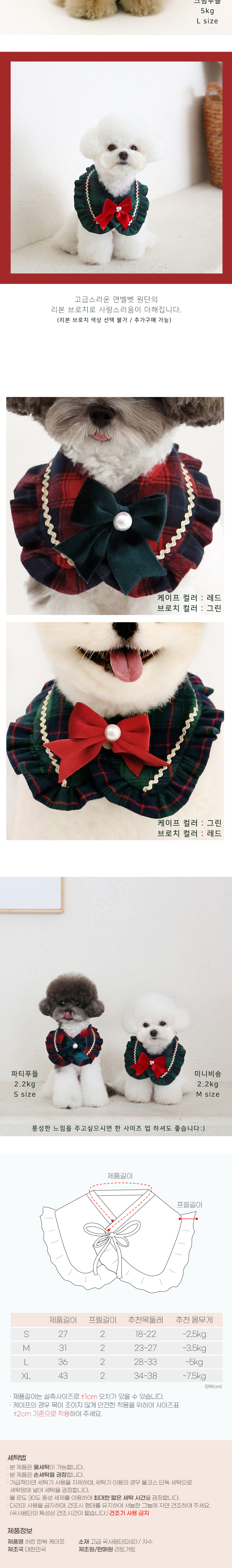 [무료배송] 리토가토 윈터메리 크리스마스 케이프 레드/그린 S-XL 2번째