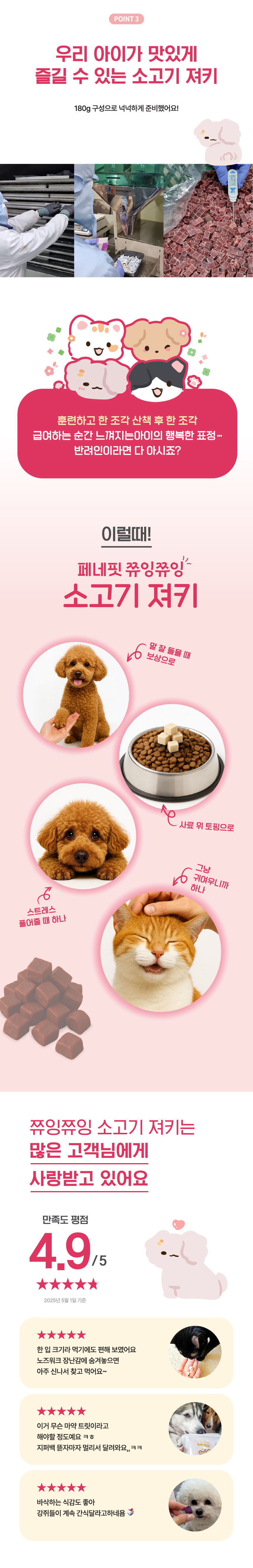 [NEW신상][무료배송] 페네핏 쮸잉쮸잉 소고기 져키 180g 4번째