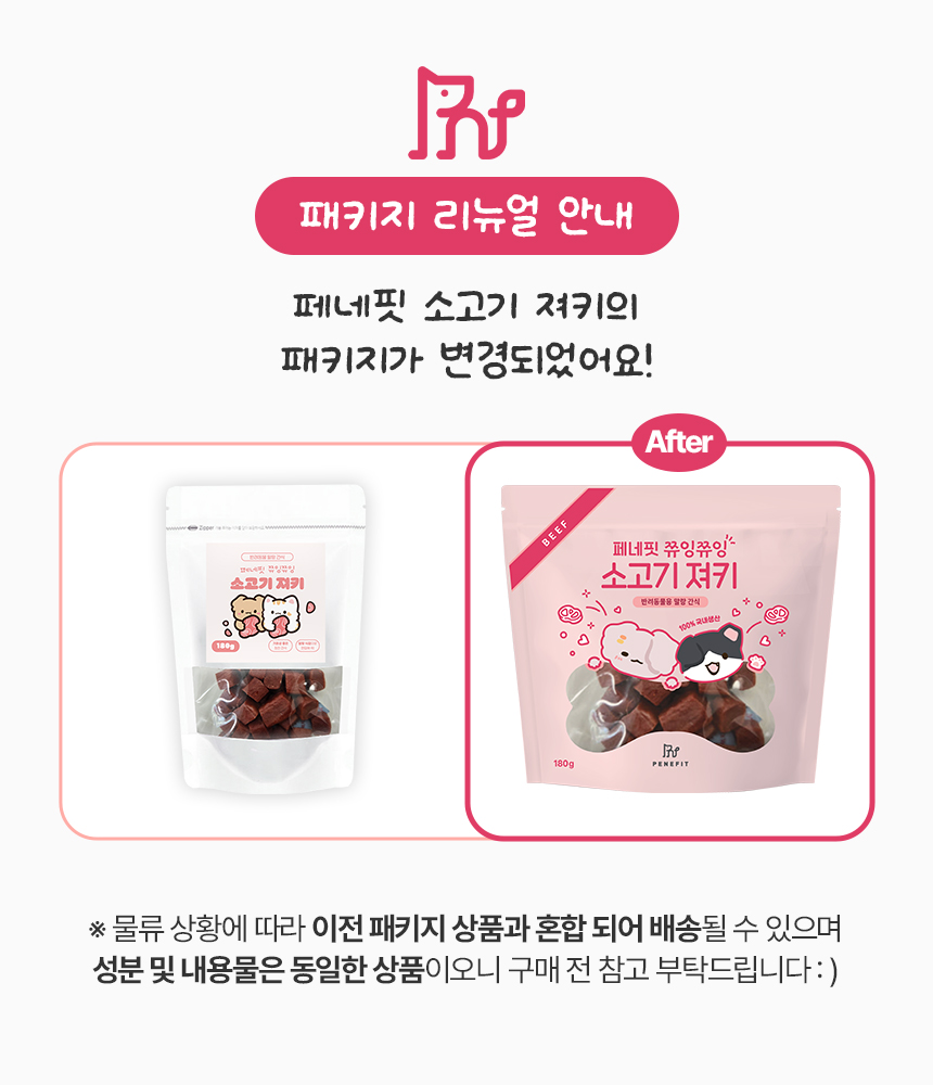 [NEW신상][무료배송] 페네핏 쮸잉쮸잉 소고기 져키 180g 1번째