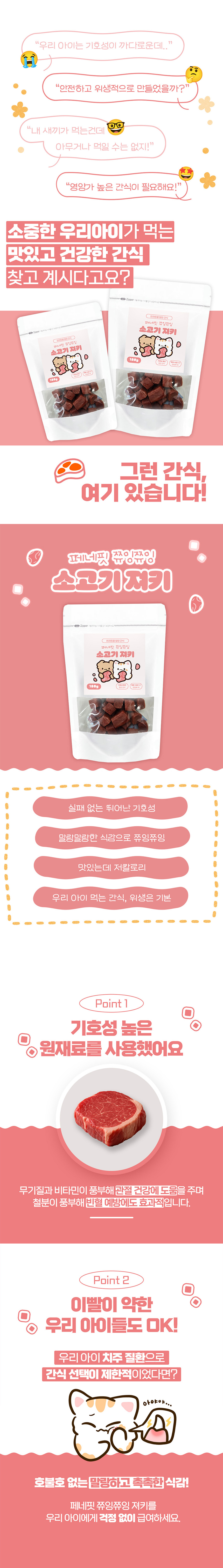 [NEW신상][무료배송] 페네핏 쮸잉쮸잉 소고기 져키 180g 2번째