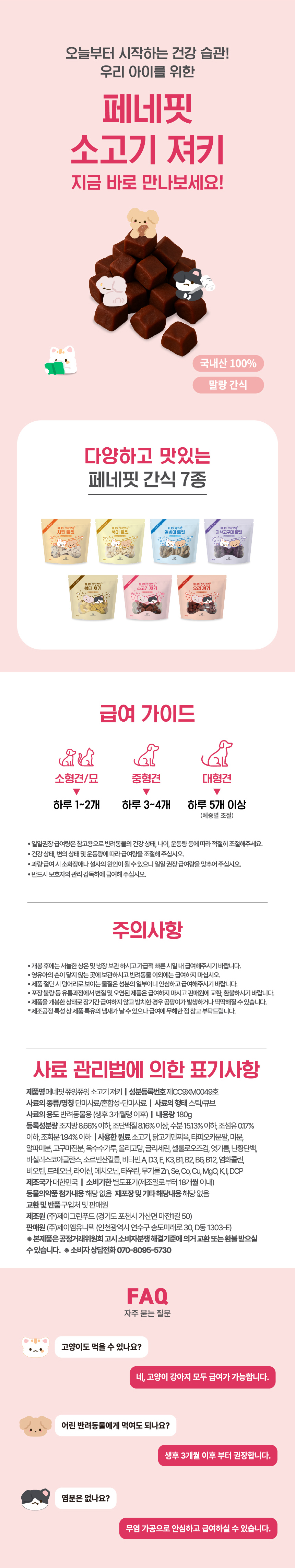 [NEW신상][무료배송] 페네핏 쮸잉쮸잉 소고기 져키 180g 5번째