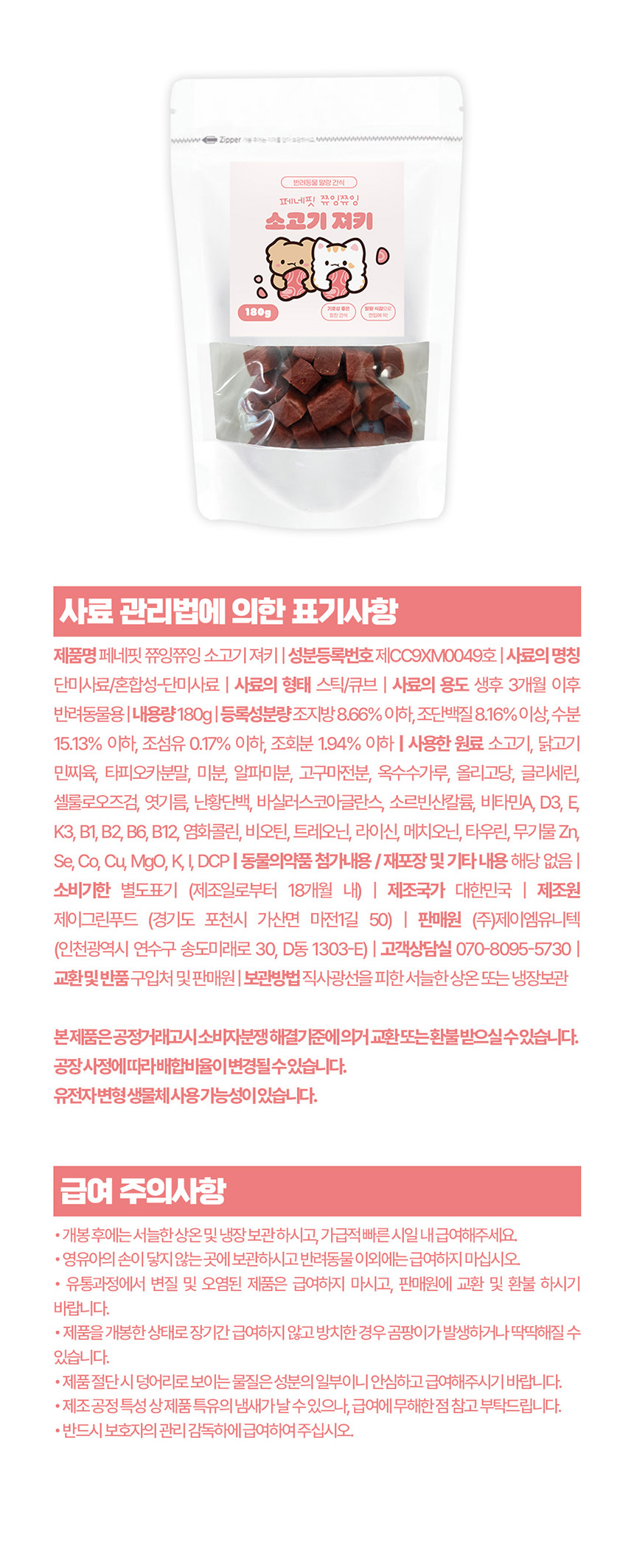 [NEW신상][무료배송] 페네핏 쮸잉쮸잉 소고기 져키 180g 4번째