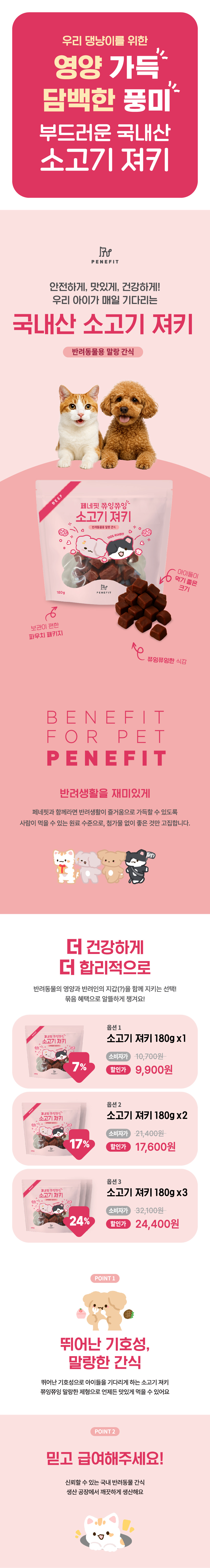 [NEW신상][무료배송] 페네핏 쮸잉쮸잉 소고기 져키 180g 3번째