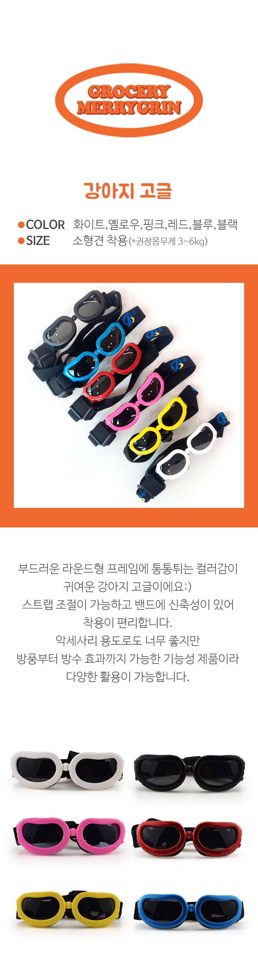 [무료배송] 그로서리 메리그린 고글 6종 1번째