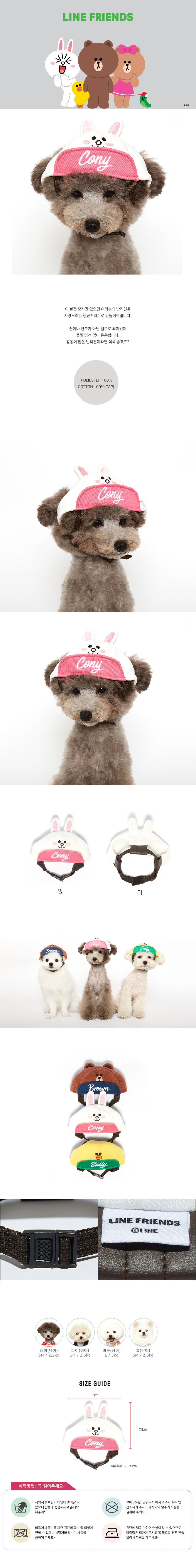 라인프렌즈 코니 볼캡 모자 1번째