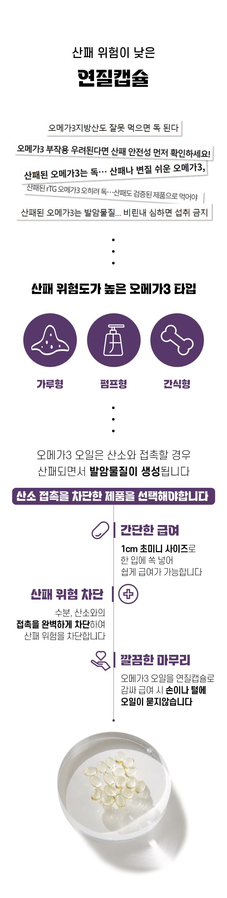 펫생각 데일리케얼 슈퍼리얼 알티지 오메가3 180캡슐 14번째