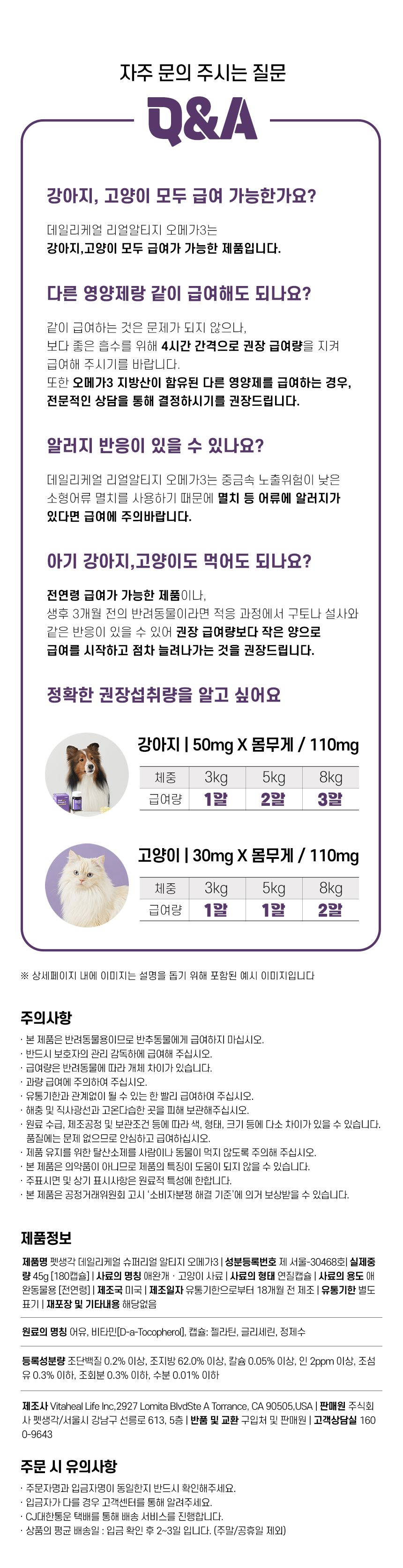 펫생각 데일리케얼 슈퍼리얼 알티지 오메가3 180캡슐 16번째